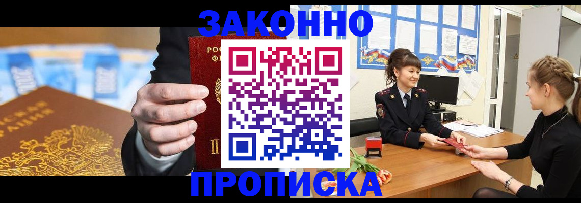 прописка 2025 в Находке