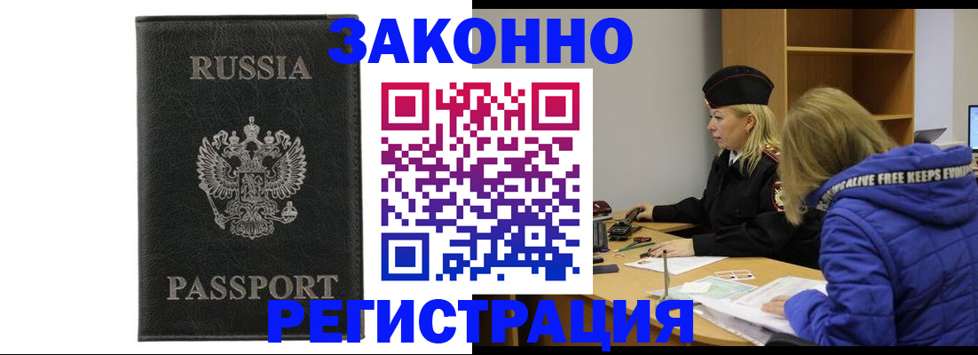 прописка гарантия в Находке