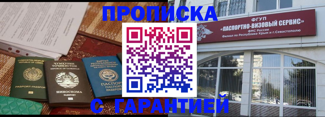 прописка в Находке