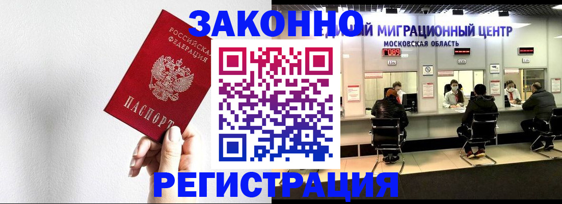 прописка от собственника в Находке